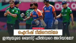 T20 World Cup 2024: ജഡ്ഡുവും കോലിയുമല്ല, ആദ്യ കളിയിലെ ബെസ്റ്റ് ഫീല്‍ഡര്‍ സര്‍പ്രൈസ് താരം! 