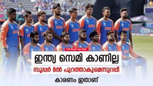   T20 World Cup 2024: ആ നിര്‍ഭാഗ്യം വേട്ടയാടും, ഇന്ത്യ സൂപ്പര്‍ 8 കടക്കില്ല! കാരണം പരിശോധിക്കാം