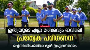   T20 World Cup 2024: എല്ലാം ഇന്ത്യ പറയുന്നത് പോലെ! ഇത് 'കള്ളക്കളി'; ഐസിസിക്കെതിരേ മുന്‍ താരങ്ങള്‍