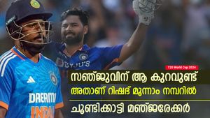   T20 World Cup 2024: സഞ്ജുവിനെ മറികടന്ന് റിഷഭ് മൂന്നാമന്‍, കാരണം ഇതാണ്; മഞ്ജരേക്കര്‍ പറയുന്നു