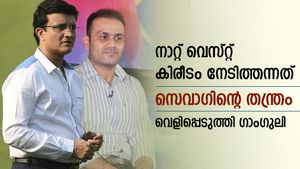   നാറ്റ്വെസ്റ്റ് കിരീടം ഇന്ത്യ നേടാന്‍ കാരണം സെവാഗ്! അവന്റെ തന്ത്രമാണ് പയറ്റിയത്; ഗാംഗുലി പറയുന്നു