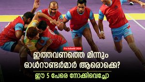    Pro Kabaddi 2024: ഇവര്‍ക്ക് പൊന്നുംവില, ഞെട്ടിക്കാന്‍ ഈ അഞ്ച് ഓള്‍റൗണ്ടര്‍മാര്‍; ആരൊക്കെ?