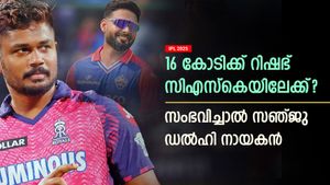   IPL 2025: ധോണി ഉണ്ടാകില്ല, 16 കോടിക്ക് റിഷഭ് സിഎസ്‌കെയിലേക്ക്? സഞ്ജു ഡല്‍ഹി നായകന്‍?