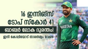    ബാബര്‍ ലോക തോല്‍വി, വൈകാതെ ടീമിന് പുറത്താവും! സമീപകാല കണക്കുകളിതാ