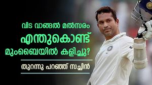വാംഖഡെയില്‍ അവസാന മല്‍സരം കളിക്കാന്‍ ഒറ്റക്കാരണം മാത്രം!! വെളിപ്പെടുത്തലുമായി സച്ചിന്‍ 