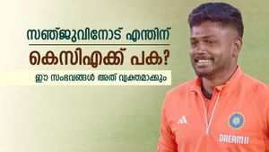   IND vs ENG: സഞ്ജുവിനെ എന്തിന് കെസിഎ വേട്ടയാടുന്നു? ഇതാദ്യമായല്ല! ഈ സംഭവങ്ങള്‍ അറിയണം