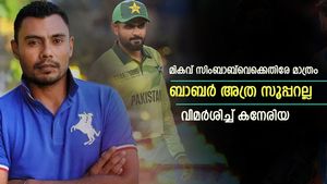    ചാമ്പ്യന്‍സ് ട്രോഫി: കിങ് ബാബറല്ല, സിംബാബര്‍! രൂക്ഷ വിമര്‍ശനവുമായി ഡാനിഷ് കനേരിയ