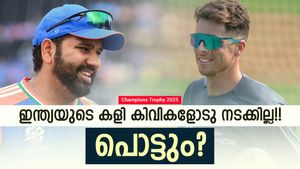 ചാമ്പ്യന്‍സ് ടോഫി: കിവികളെ തുരത്താന്‍ ഈ കളി പോരാ? ഇന്ത്യ തോല്‍ക്കും!! ഇതാ കാരണം