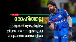   IPL 2025: ഈ മുംബൈ താരങ്ങളെ നോക്കിവെച്ചോ, ചാമ്പ്യന്‍സ് ട്രോഫിയില്‍ കസറിയേക്കും! ആരൊക്കെ?