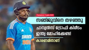   Champions Trophy: സഞ്ജുവിനെ ഒഴിവാക്കിയോ? ഇന്ത്യ ചാമ്പ്യന്‍ ട്രോഫി നേടില്ല! ചരിത്രം ആവര്‍ത്തിക്കും