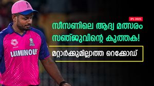   IPL 2025: ആദ്യ മത്സരത്തില്‍ സഞ്ജു ഫിഫ്റ്റി നേടും, ഈ റെക്കോഡ് കള്ളം പറയില്ല; മറ്റാര്‍ക്കുമില്ല