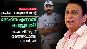    ചാമ്പ്യന്‍സ് ട്രോഫി: ഗംഭീറിന്റെ രീതി ശരിയല്ല, രോഹിത് അത് ചെയ്യൂ; വിമര്‍ശിച്ച് ഗവാസ്‌ക്കര്‍