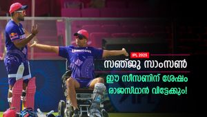   IPL 2025: ടീമില്‍ പുല്ലുവില, കടപ്പാട് മറക്കാന്‍ സഞ്ജു! രാജസ്ഥാന്‍ വിട്ടേക്കും; സിഎസ്‌കെയിലേക്കോ?