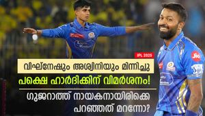   IPL 2025: മുംബൈക്കായി മിന്നിച്ച് യുവതാരങ്ങള്‍, എന്നിട്ടും ഹാര്‍ദിക്കിന് ട്രോള്‍! കാരണമിതാണ്