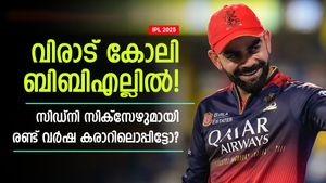    IPL 2025: കോലി ഇനി ഞങ്ങള്‍ക്ക് സ്വന്തം, ഞെട്ടിച്ച് സിഡ്‌നി സിക്‌സേഴ്‌സ് പോസ്റ്റ്! വസ്തുത ഇതാണ്