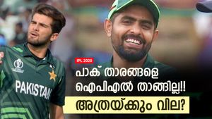 IPL 2025: ഷഹീന് 21 കോടി!! ബാബറിന് 19.75; പാക് താരങ്ങള്‍ എല്ലാ റെക്കോര്‍ഡും തകര്‍ക്കും? പ്രവചനം