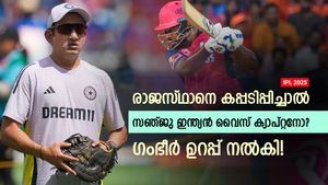    IPL 2025: ടി20 ലോകകപ്പ് വരുന്നു, സഞ്ജുവിനെ കാത്ത് ക്യാപ്റ്റന്‍സിയോ? കപ്പ് നേടിയാല്‍ അതുറപ്പ്