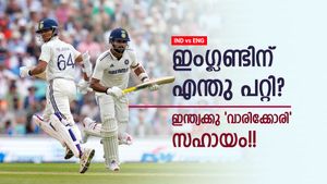 ഓവലില്‍ ഇന്ത്യ തകര്‍ന്നേനെ!! രക്ഷിച്ചത് ഇംഗ്ലണ്ട്, മൂന്നിലേറെ തവണ; സംഭവമറിയാം