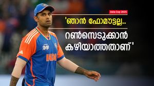 Asia Cup 2025: ഞാന്‍ ഫോമൗട്ടായതല്ല.. റണ്‍സെടുക്കുന്നില്ല എന്നേ ഉള്ളൂ: സൂര്യകുമാര്‍ യാദവ്