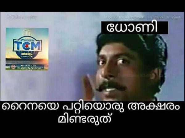 റൈനയെപ്പറ്റി മിണ്ടരുത്