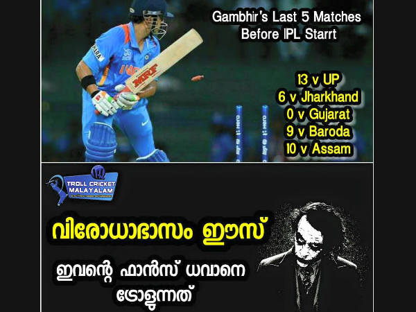 ഗംഭീര്‍ ഫോമാണോ