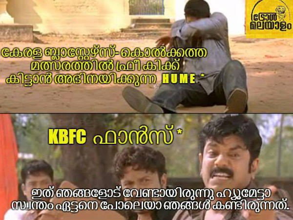 വേണ്ടായിരുന്നു ഹ്യൂമേട്ടാ