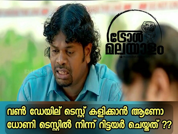 ഇതിനാണോ റിട്ടയര്‍