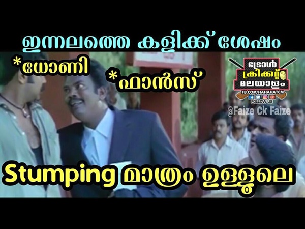 സ്റ്റംപിങ് മാത്രമേ ഉളളൂ