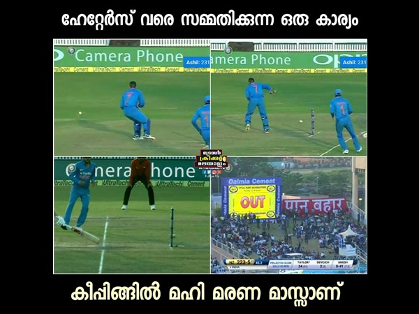 കീപ്പിങില്‍ മരണമാസ് 