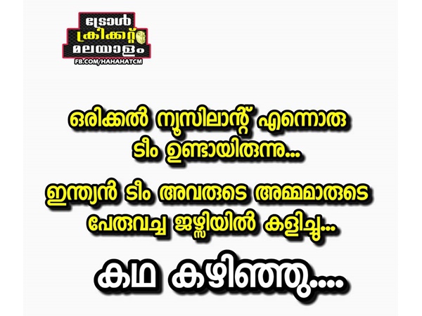 കഥ കഴിഞ്ഞു കഥ കഴിഞ്ഞു