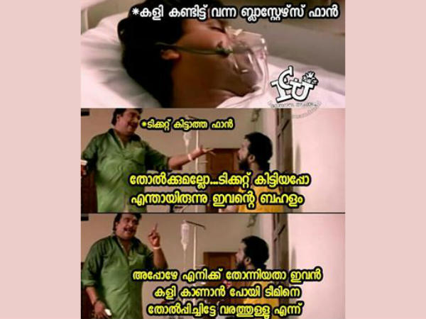  വെറുതേയല്ല തോറ്റത്... പ്രാക്കാണ് , പ്രാക്ക്