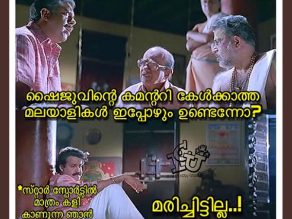  ആ കമന്ററി കേള്‍ക്കാത്തവരുണ്ടോ