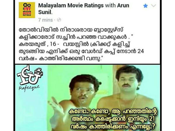  സച്ചിന്‍ പറഞ്ഞതിന്റെ അര്‍ത്ഥം