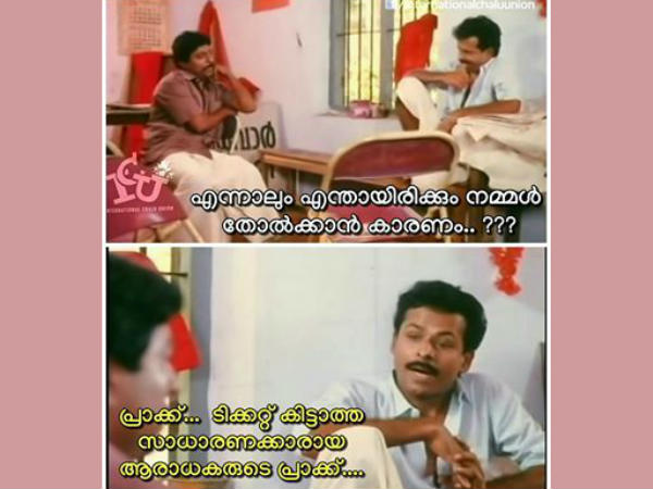 തോല്‍വിയുടെ കാരണം കണ്ടെത്തി