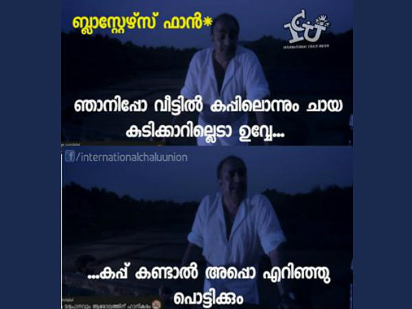 കപ്പ് കണ്ടാല്‍ എറിഞ്ഞ് പൊട്ടിക്കും