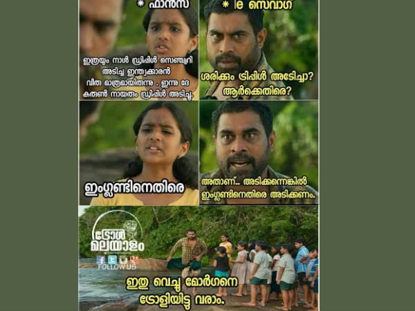 മോര്‍ഗനെ ട്രോളാം