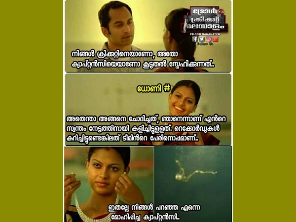 ഇതല്ലേ ആ ക്യാപ്റ്റന്‍സി