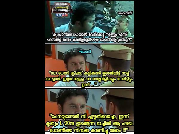 ഫാന്‍സിന്‍രെ തള്ള്