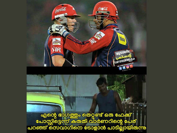 ട്രോളാന്‍ പാടില്ലായിരുന്നു