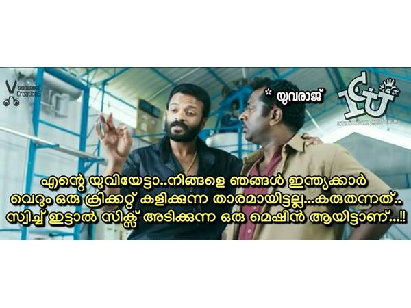 എന്റെ യുവിയേട്ടാ