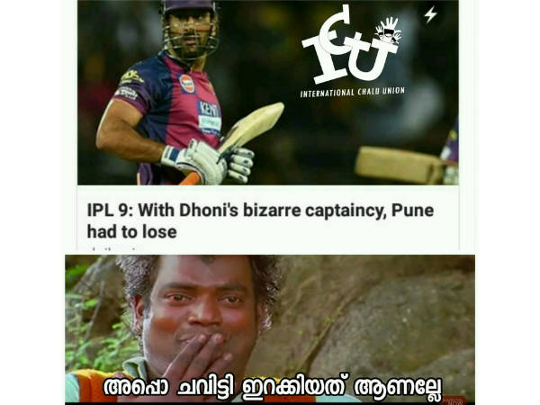 ചവിട്ടി ഇറക്കിയതോ