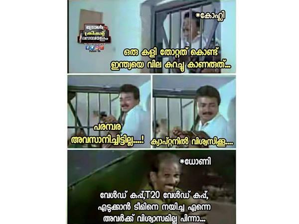 ക്യാപ്റ്റനെ വിശ്വസിക്കാന്‍