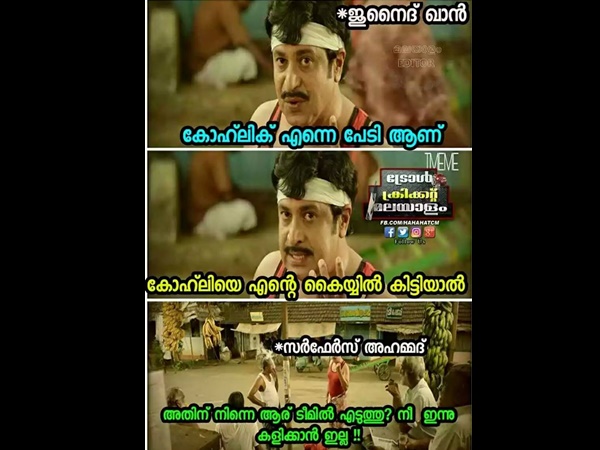 നീ ടീമിലേ ഇല്ല 