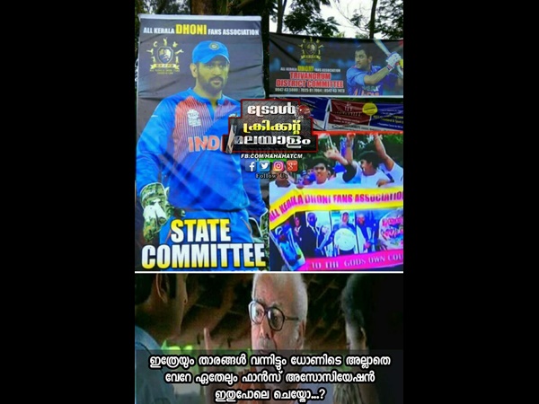 ഫാൻസ് അസോസിയേഷൻ