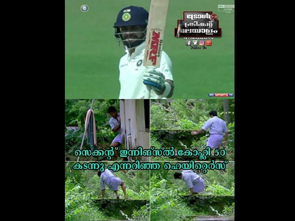 ഹേറ്റേഴ്സ് ഓടിക്കോ