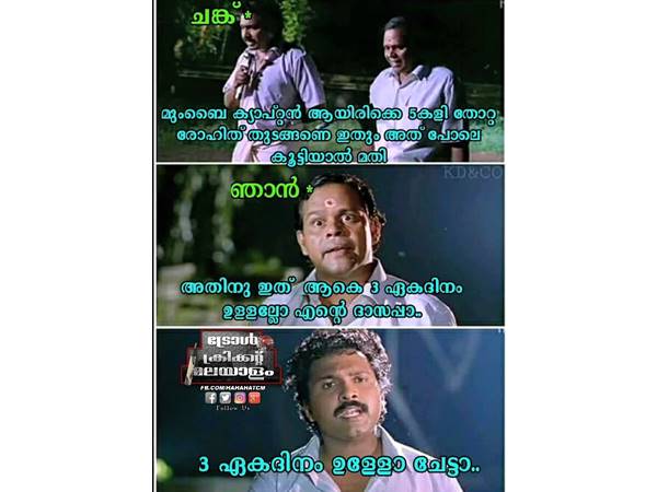 മൂന്നെണ്ണം മാത്രമേ ഉള്ളോ