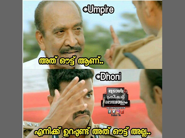അത് ഔട്ടല്ല