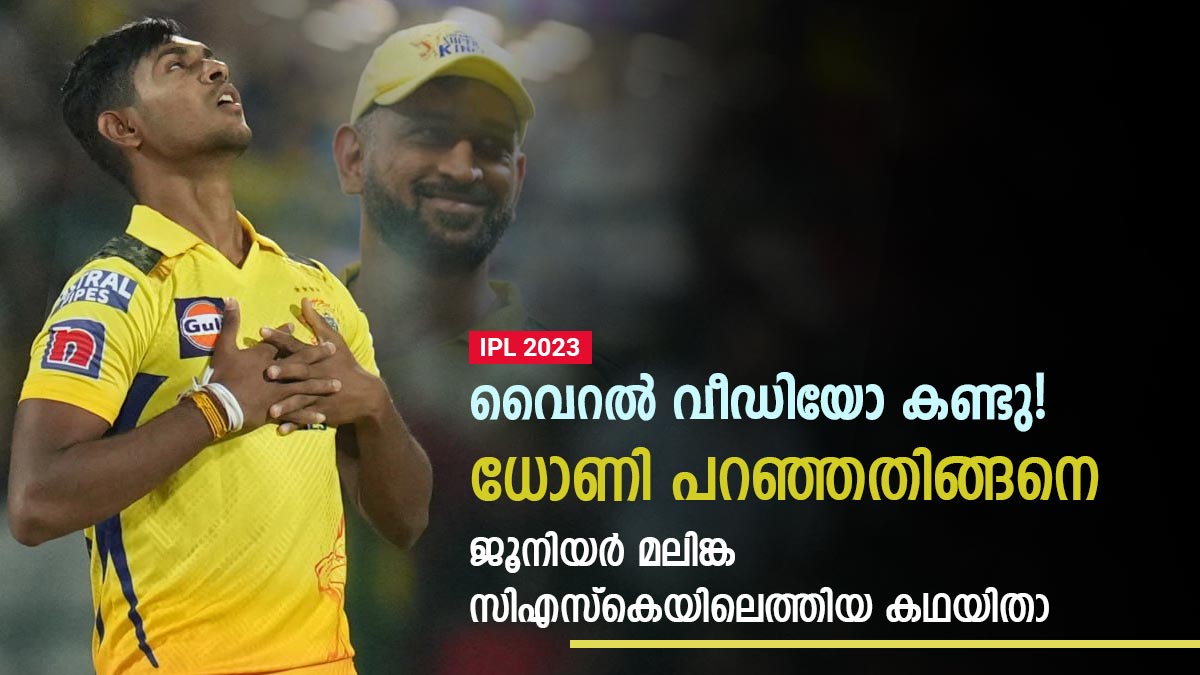 matheesha pathirana, ms dhoni matheesha pathirana, ms dhoni