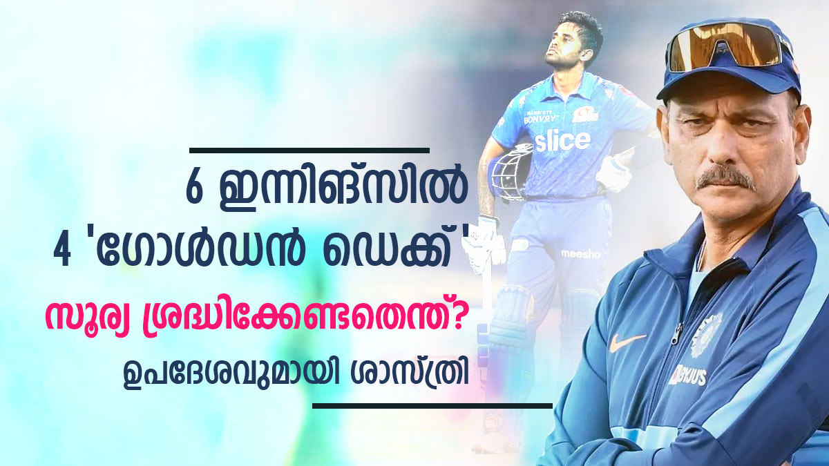 ravi shastri, suryakumar yadav ravi shastri, suryakumar yadav