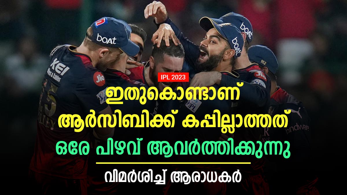 rcb rcb